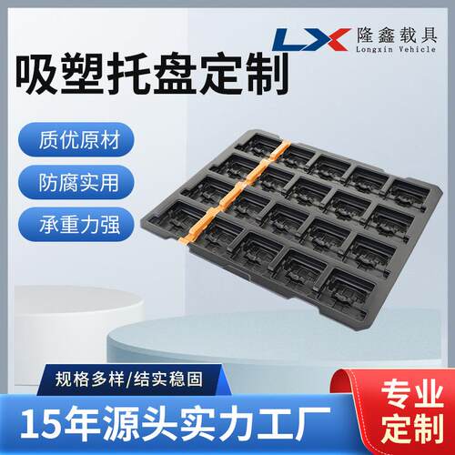 汽车零配件循环吸塑托盘物流运输包装防静电周转托盘厂家可定制