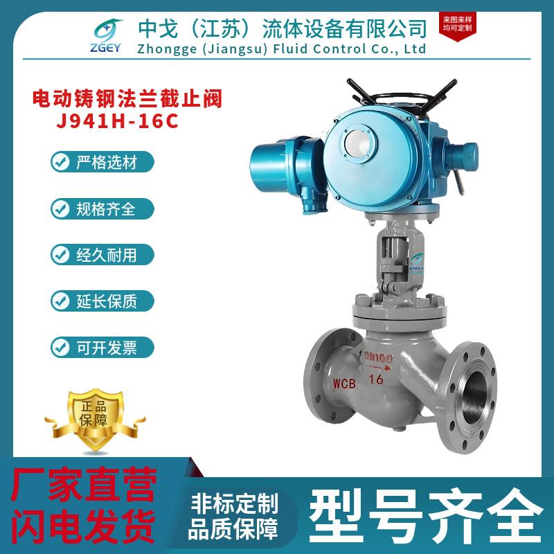 J941H-16C/25C电动铸钢截止阀220V手自一体智能控制开关型截止阀