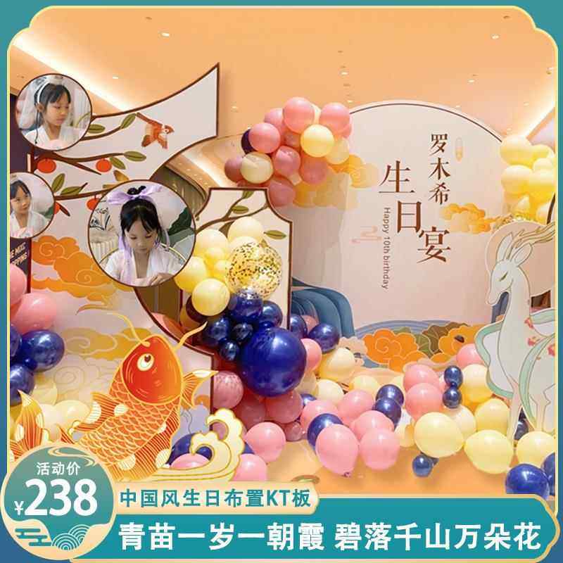生日场景装饰气球布置背景墙KT板十岁10中式国风百天周岁宴男女孩,节庆用品/礼品,装扮布置套餐,淘宝优惠券,粉丝福利购,淘宝优惠卷