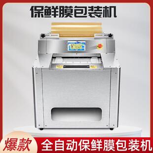 全自动商用果蔬保鲜膜包装 机 机水果店打包机自动覆膜超市蔬菜包装