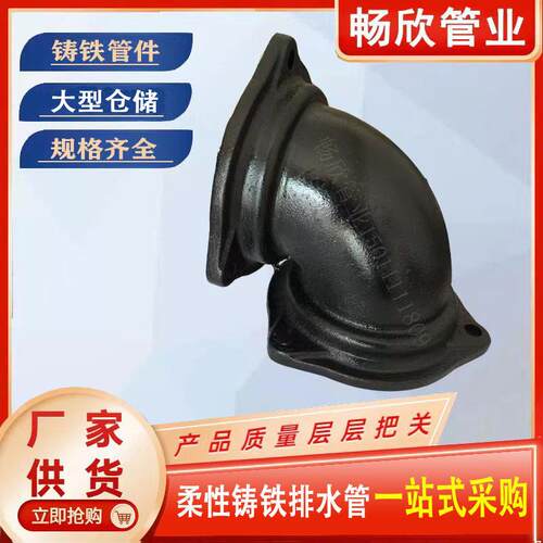 新款直销供应铸铁管排水管dn50dn110铸铁三通b型90度弯头法兰压盖