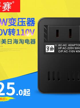 景赛40W变压器220V转110V电源电压转换器美国日本电器110V转220V