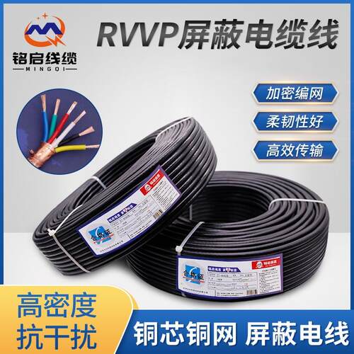 RVVP线2芯3芯4芯0.30.51.52.5平方国标纯铜屏蔽信号控制线传感器