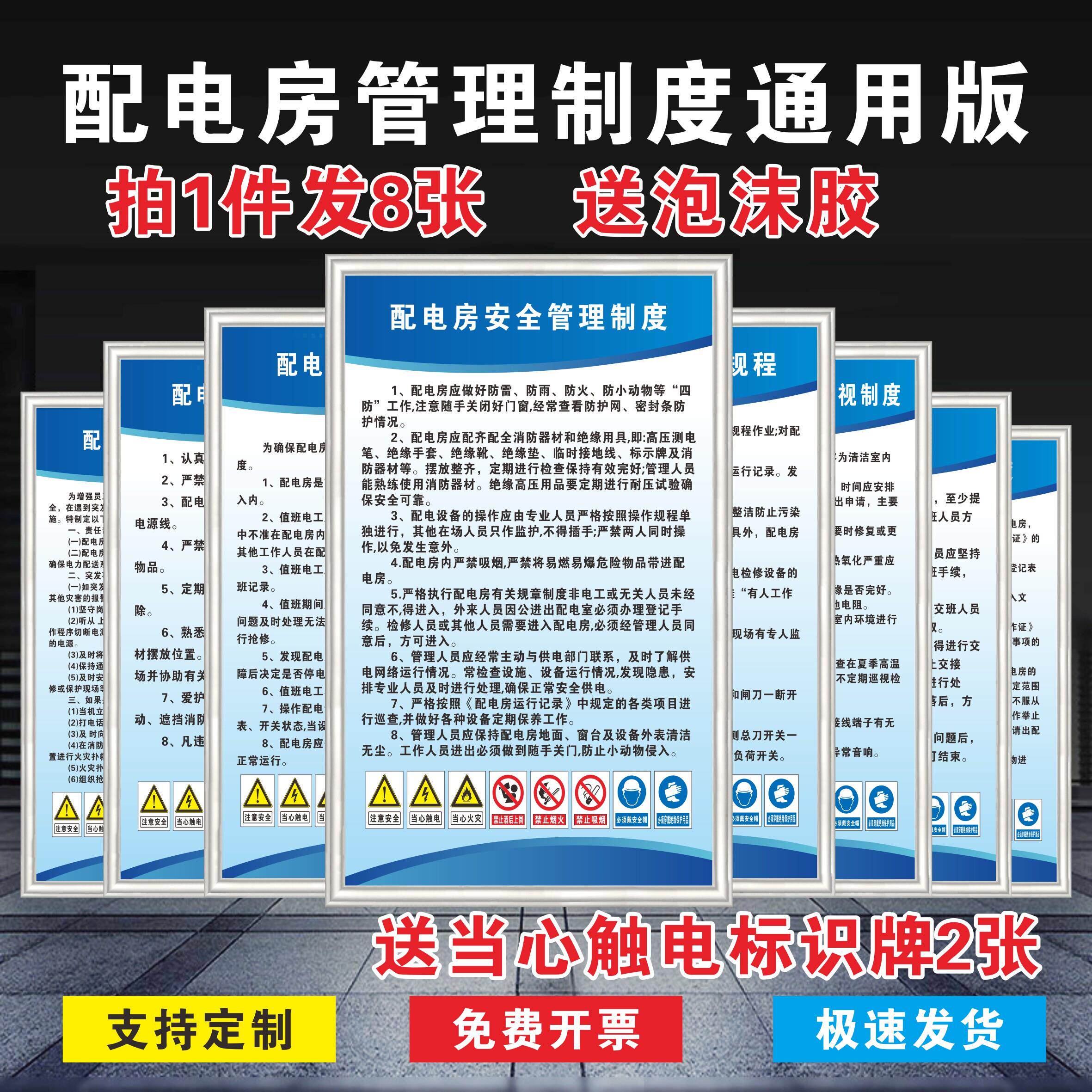 配电房安全操作规程配电室安全管理制度牌消防巡查值班应急预案岗