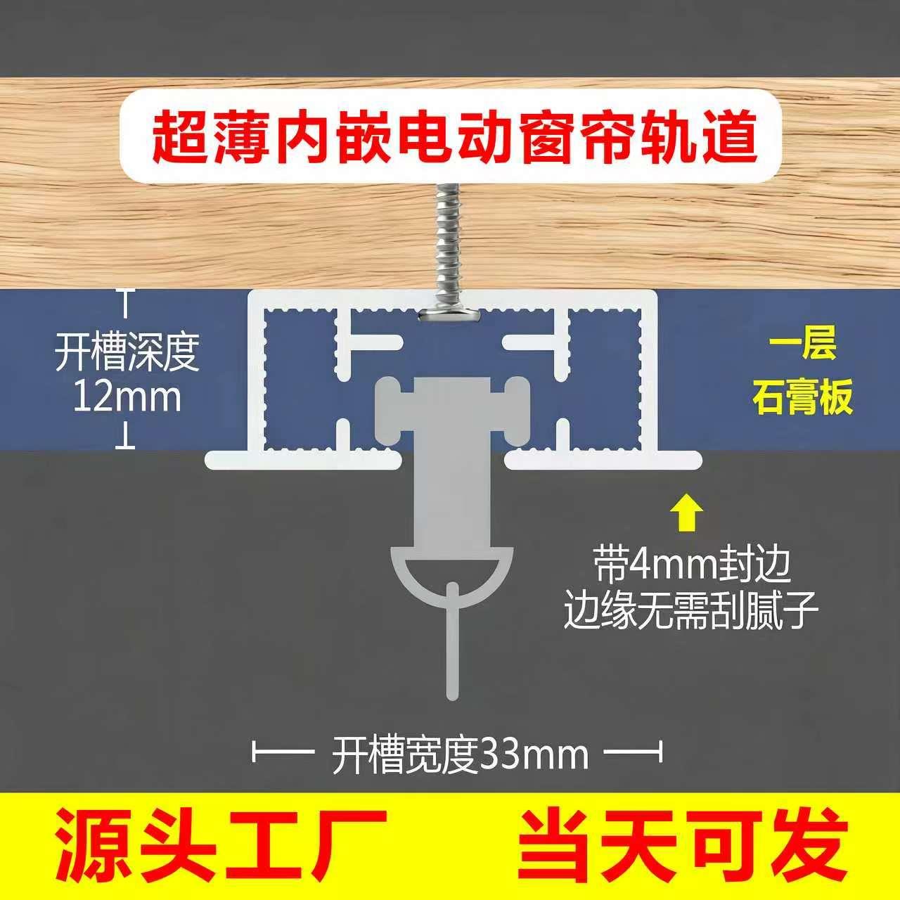 超薄嵌入式电动窗帘轨道L型U型超薄电动窗帘轨道内嵌隐形窗帘轨道
