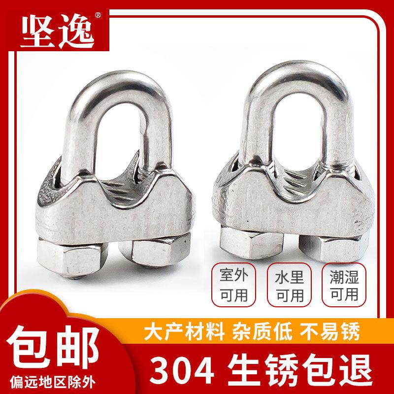 坚逸 钢丝绳夹头 304不锈钢钢丝绳夹头U型夹钢丝夹轧头夹线 线钉图片