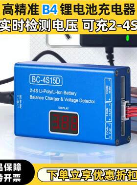 B4航模锂电池平衡充电器BC4S/800D/2/3/4S数显屏电显金属铝壳LIPO