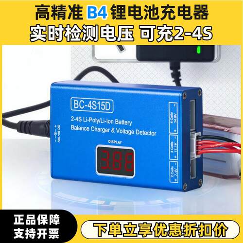 B4航模锂电池平衡充电器BC4S/800D/2/3/4S数显屏电显金属铝壳LIPO
