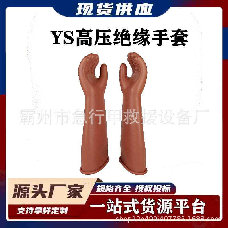 电机房高压带电作业防护手套电工长筒防触电手套配电橡胶手套