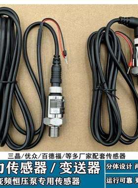变频恒压供水水泵配件压力传感器PT-506变送器4-20mA高精度空压机