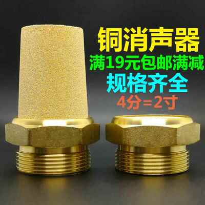 气动铜消音器1/2分 3/4 1 1.2 1.5 2寸 尖头 平头 BSL BSLM 接头