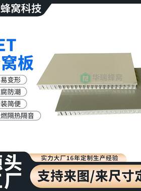 PET蜂窝板铝合金隔音全铝家居衣柜门板护墙板吊顶型材装饰材料