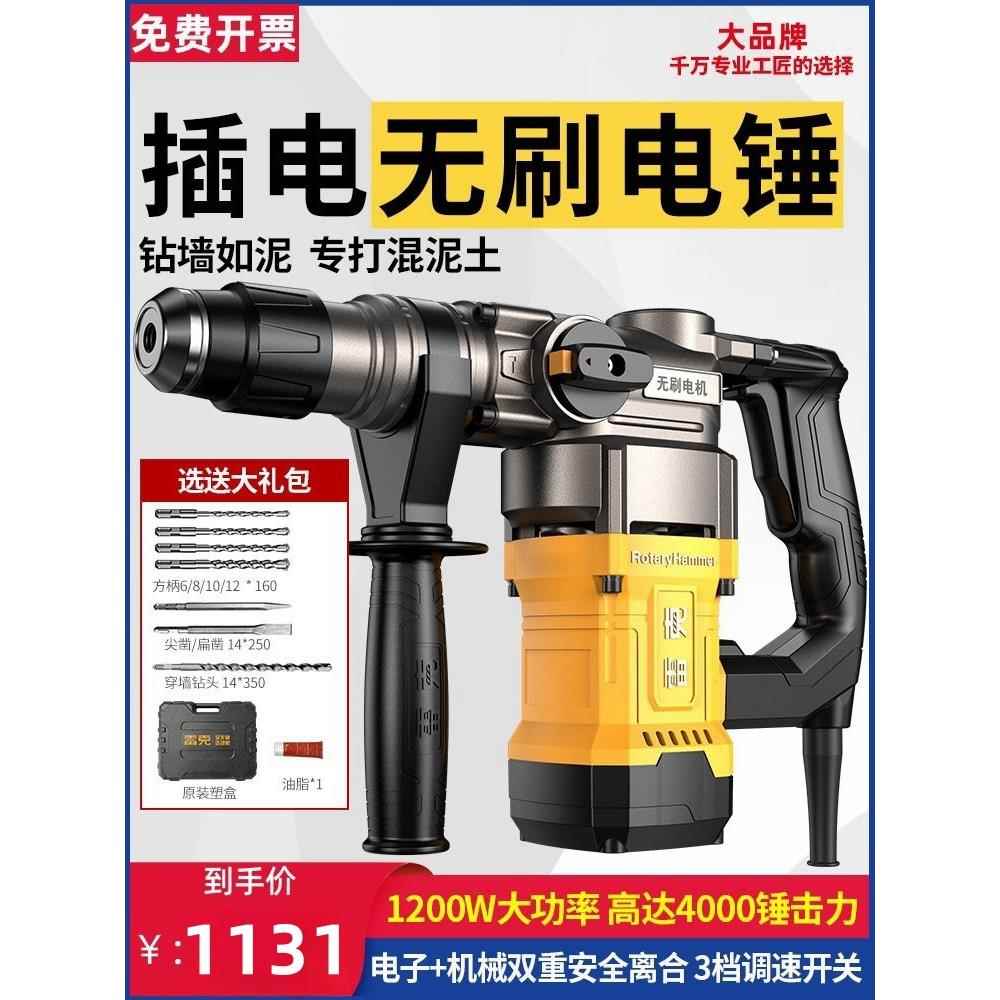 喜利得无刷电锤钻电镐冲击钻打混凝土电锤钻搞大功率电钟 钟两用