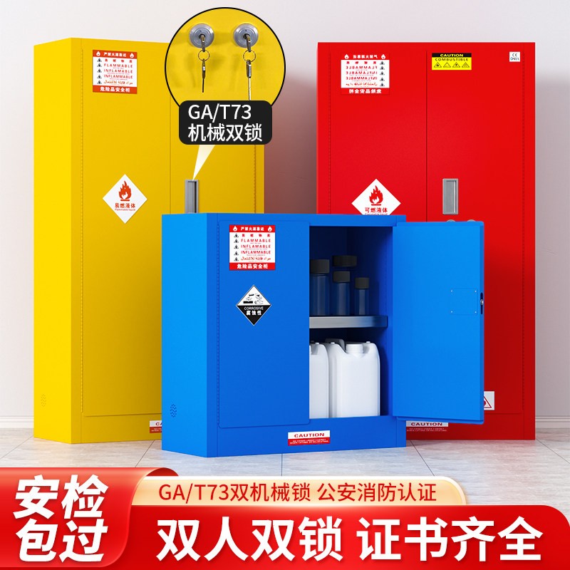 防爆柜危化品安全柜GA/T73双机械锁工业危险品易燃化学试剂储存柜