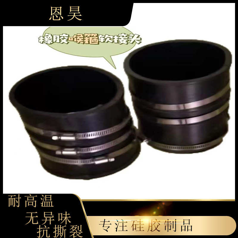 活接头快速接头软胶管卡箍柔性接头式筒接头直橡胶生产厂家软连接