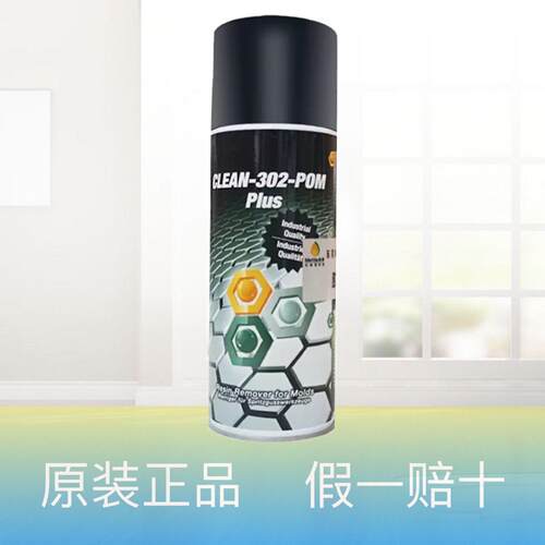 万能去胶除胶剂CLEAN-302-POM PLUS 奇迹品牌金属模具清洁剂