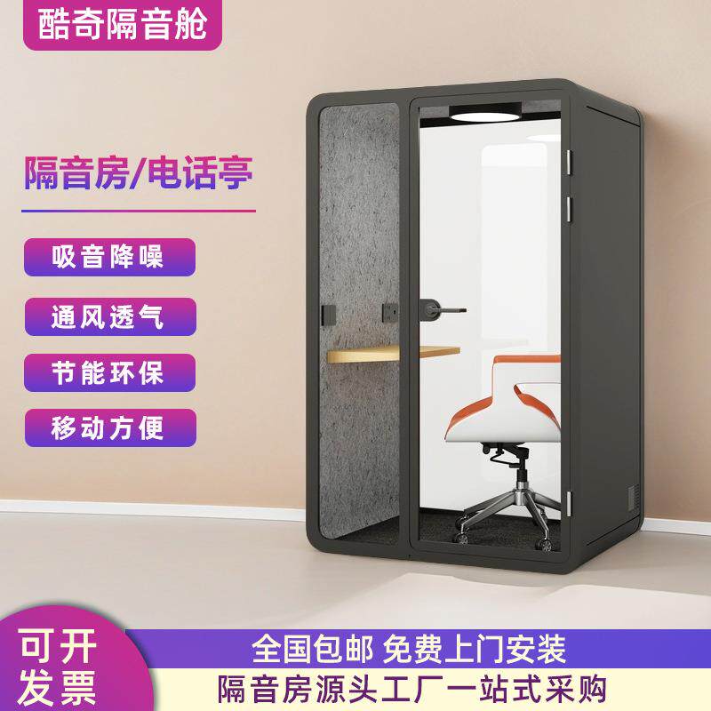 隔音房静音睡眠舱移动网红直播间办公仓小型电话钢琴录音棚家用