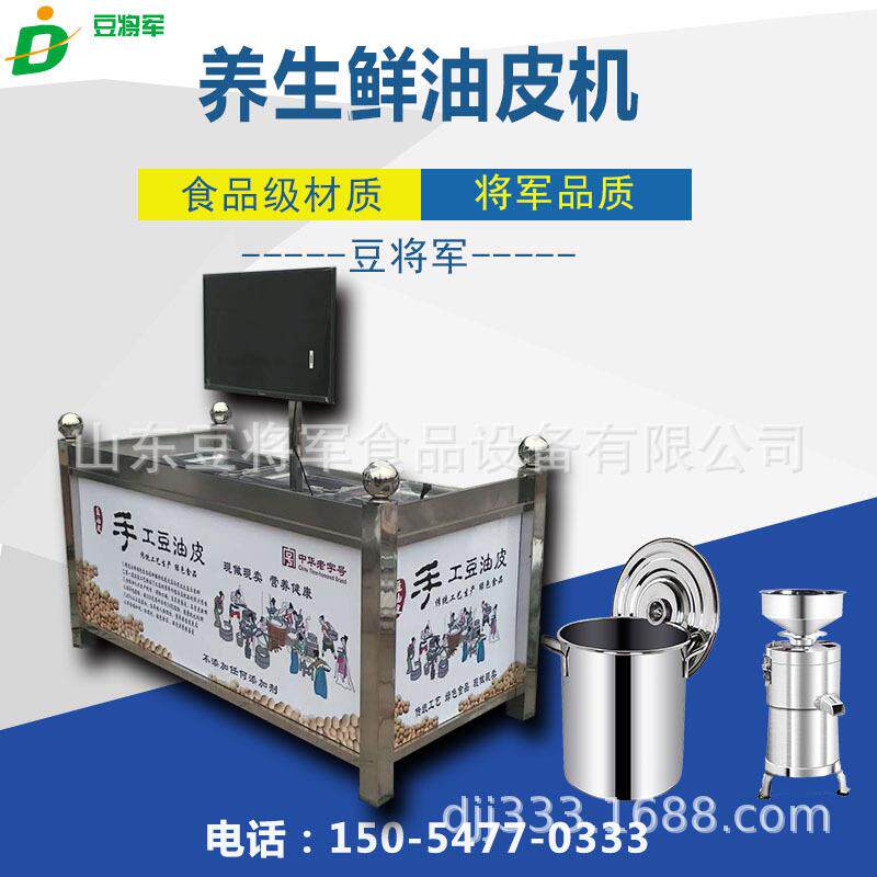广西全自动腐竹油皮机新款商用油皮机生产厂家豆浆豆花油皮一体机