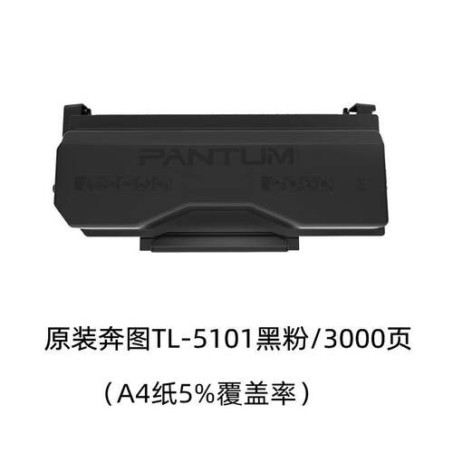 原装奔图TL-5101/H/X碳粉盒 DL-5101硒鼓组件 适用BP5101DN打印机
