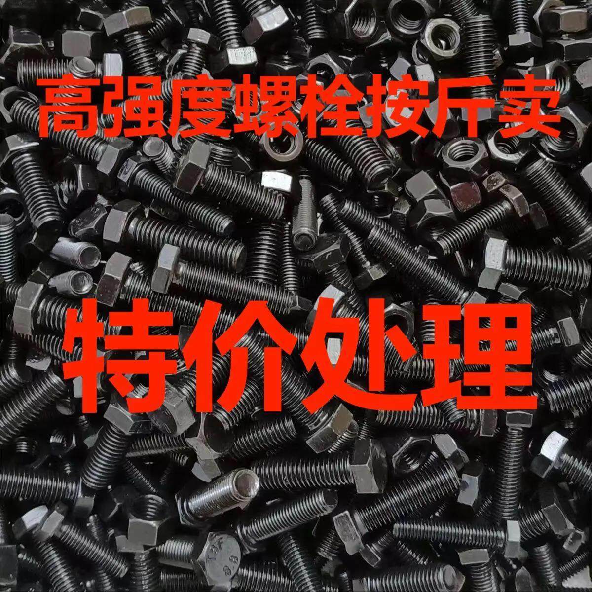 8.8级钢号螺丝 高强度螺栓m8m10m12混装12种外六角发黑钢件大全