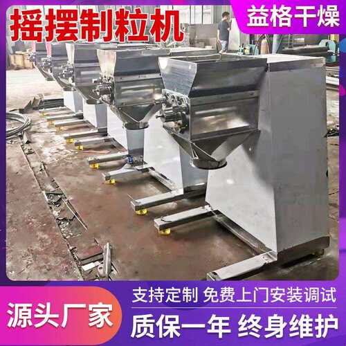YK60小型摇摆颗粒机实验室湿法制粒机食品五谷杂粮挤出造粒机厂家