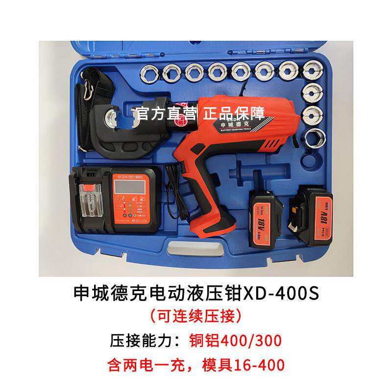 小型充电式电动液压钳XD-400S可连续压接5.0AH大容量锂电池模具