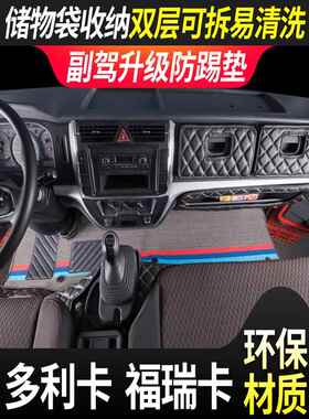 东风Dolica D6D5D9Vr天津Krvr星云F6F7R6海角K6线环卡车包围地垫