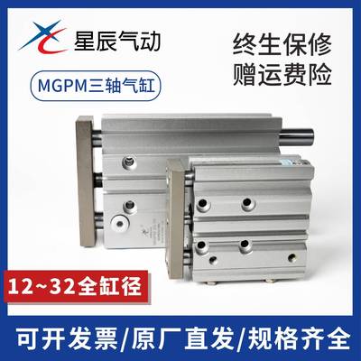 星辰SMC型三轴三杆带导杆气缸MGPM/L12/16/20-25/50/75/100/150