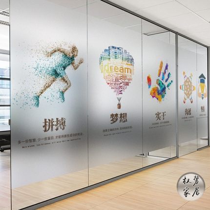 定制创意励志玻璃贴纸办公室门过道文化墙会议室商务静电磨砂贴膜