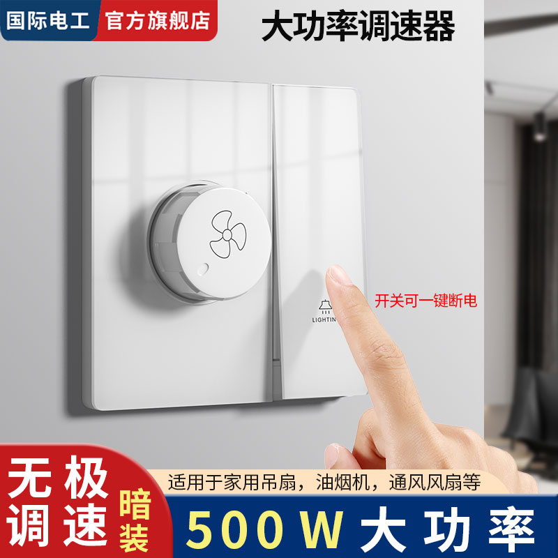 大功率调速器无级变速开关旋钮控制器通用吊扇电风扇风机排气扇86