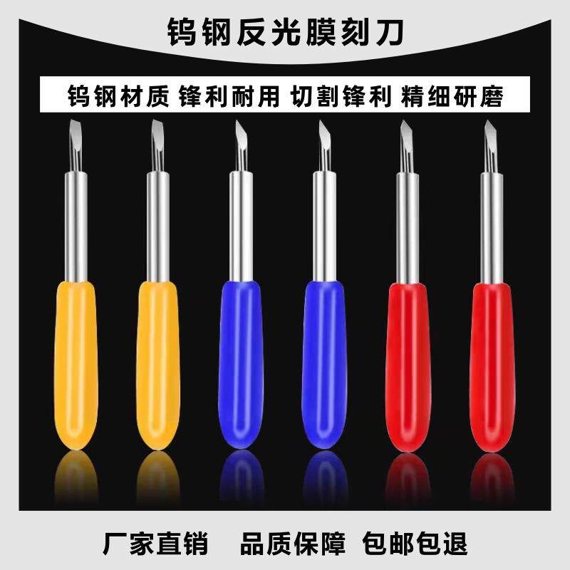 罗兰刻字机专用刻刀模切机钨钢反光膜刻刀刀座雕刻机刀头