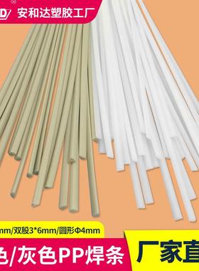 塑料焊接条白色灰色黑色米黄色4*6单股三角扁平双股PP焊条焊丝