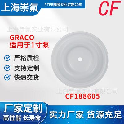 GRACO气动隔膜泵配件RD25/CF188605特氟龙四氟膜片