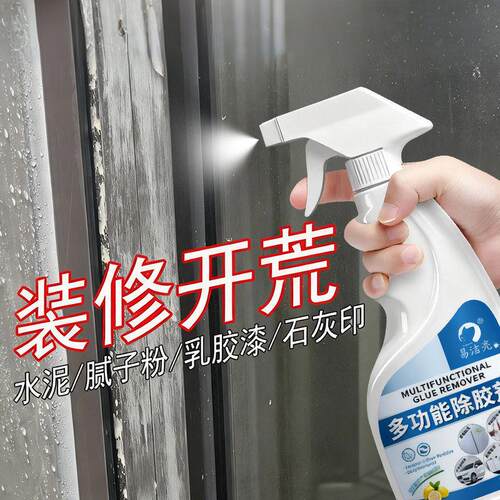 开博士装修除胶剂开荒保洁瓷砖地板不伤漆面强力去除玻璃胶家用