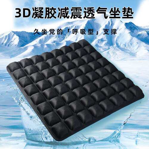 3D凝胶坐垫办公室椅子椅垫久坐四季透气护腰屁垫美臀透气减压坐垫