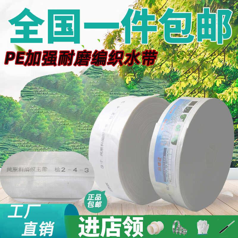 农用灌溉水带PE高分子编织软管白色塑料高压防爆浇地软管50/100米