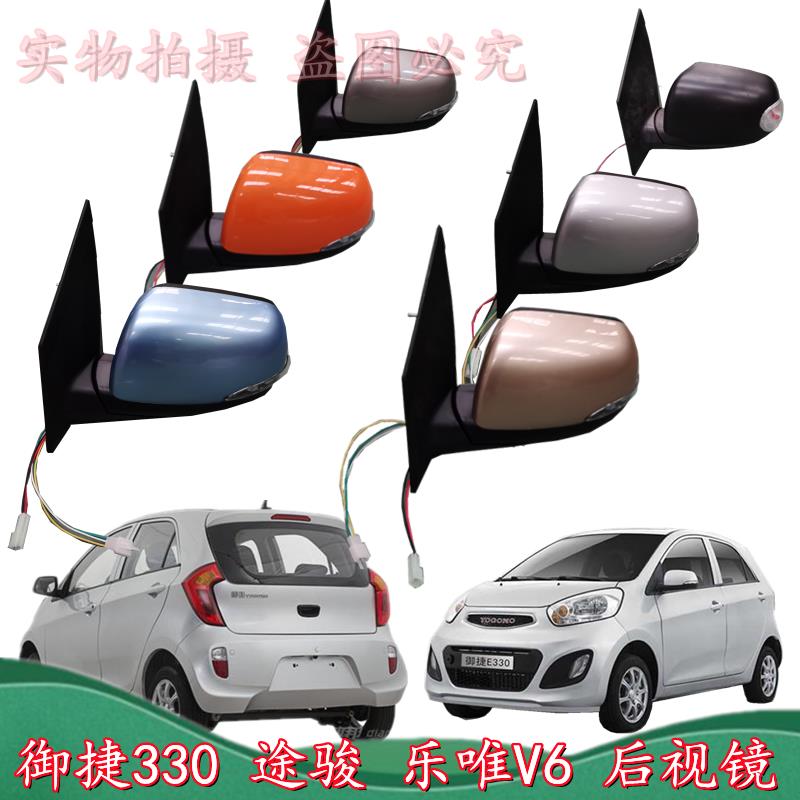 适配御捷电动汽车330后视镜后照镜反光镜乐唯V6反光镜车外后视镜