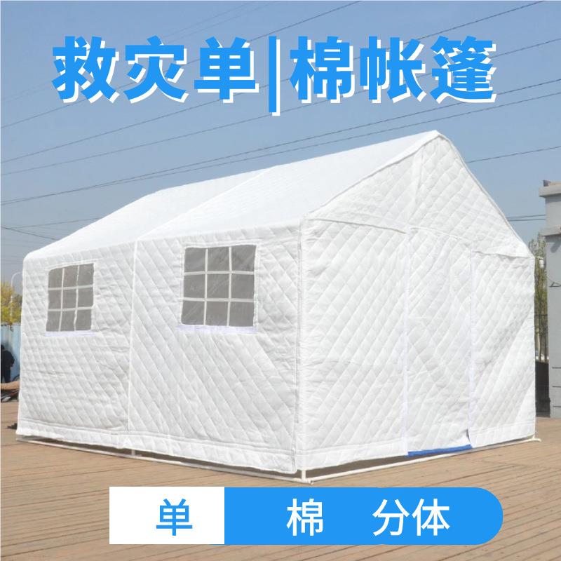 工厂现货民1政帐救灾帐篷2平米户外防雨指挥防疫救应急援JWJLFJZ