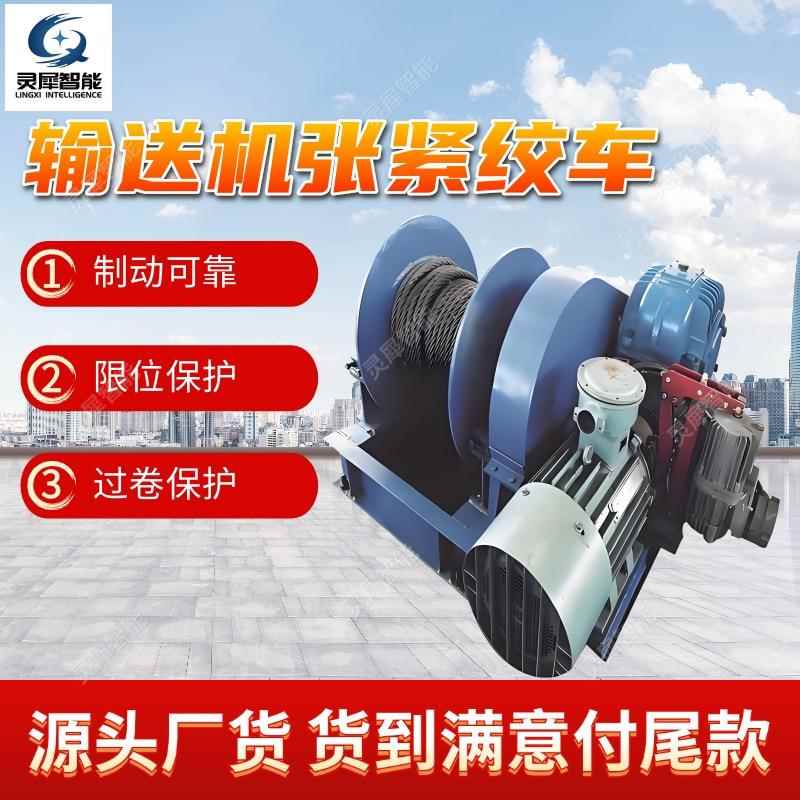诚意出售张紧绞车 断带保护张紧绞车 现货JZB-3输 送机张紧绞车