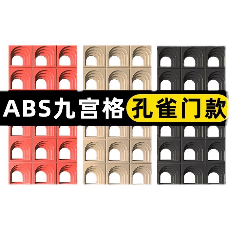 ABS九宫格29塑钢P水泥件镂空砖网红隔断空U心门砖头装饰构多孔墙