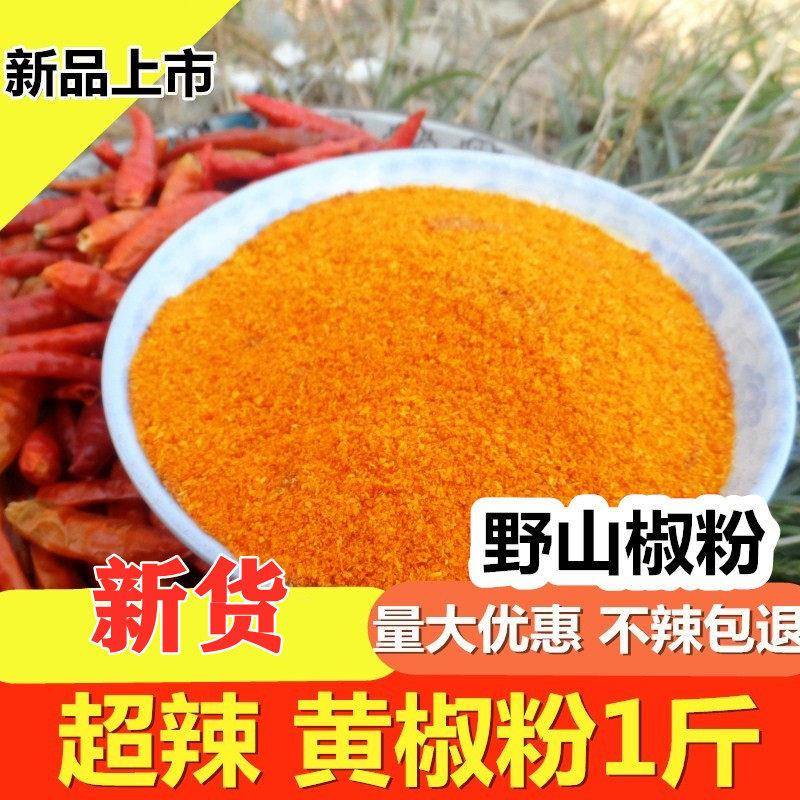 超辣 特辣辣椒粉辣椒面小干黄椒野山椒朝天椒小米辣 黄辣椒粉500g