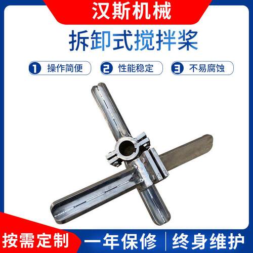 厂家供应不锈钢拆卸式搅拌桨可拆推进机风机实验室搅拌器搅拌桨