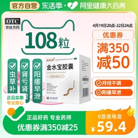 金水宝胶囊中药调理补肾固精早泄壮阳阳痿早泄肾虚神疲乏力男补