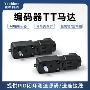 松甲 霍尔编码器TT马达 带外壳 智能小车电机PID测速麦轮底盘竞赛