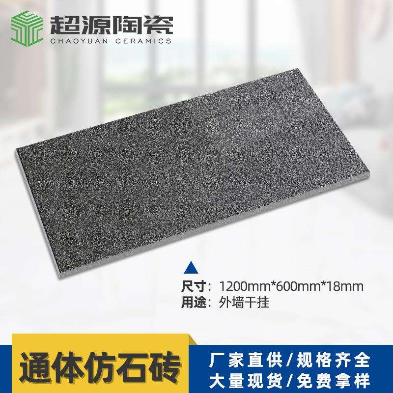 别墅庭院地砖地铺石仿芝麻黑烧面加厚仿石砖户外园林广场瓷砖厂供