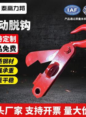 自动脱钩 起重吊钩 包袋自动摘钩 行车吊车挂钩 自动卸货吊钩