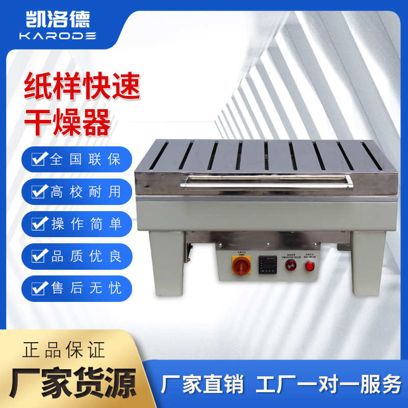 厂家直销平板式纸样快速干燥器抄片器烘干设备制浆造纸设备纸样快