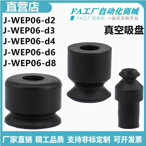怡合J-WEP06-d2 d3 d4 d6 d8 d10 d15 d20 d25 d30 d35真空吸盘达