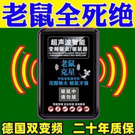 智能驱鼠器超声波驱鼠器家用捕鼠器插电驱蚊鼠驱蟑螂老鼠神器