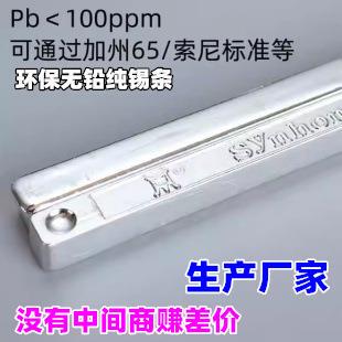 兴鸿泰【生产厂家】环保高温纯锡条高纯度波峰焊焊锡条100PPM